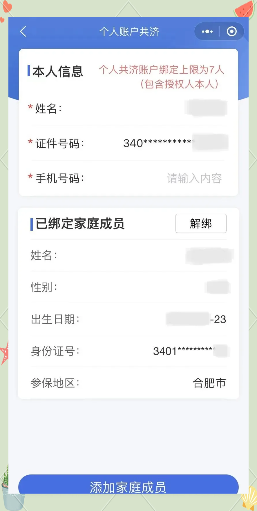 黔西最新医保卡如何绑定到微信方法分析(最方便真实的黔西医保卡如何绑定微信使用方法)