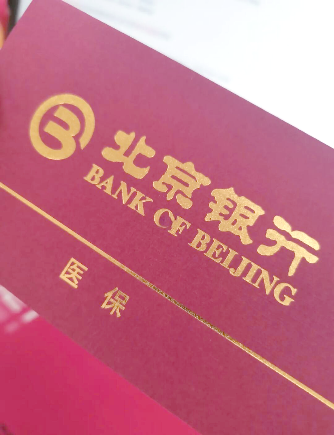 黔西最新北京个人医保账户取现方法分析(最方便真实的黔西北京医保取现需要什么流程方法)