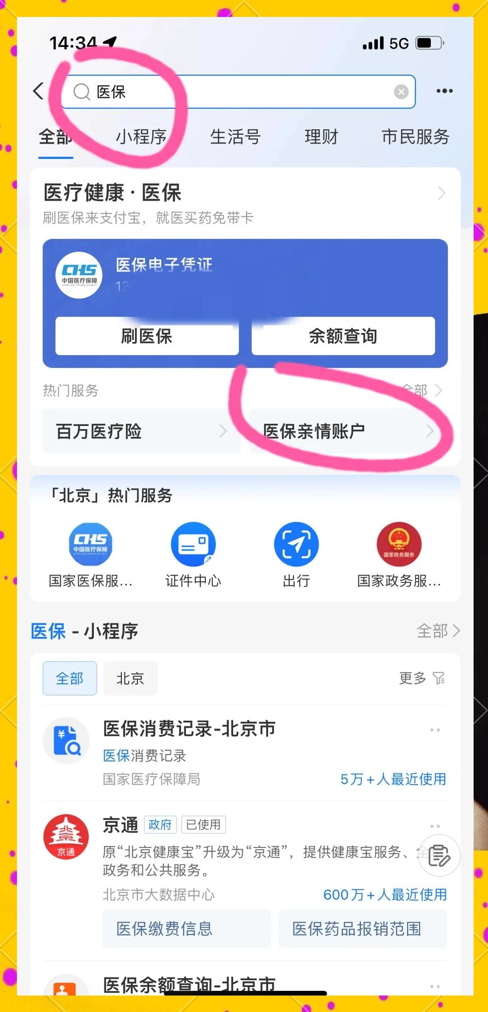 黔西最新医保卡怎么绑微信的银行卡方法分析(最方便真实的黔西怎么将医保卡绑在微信方法)