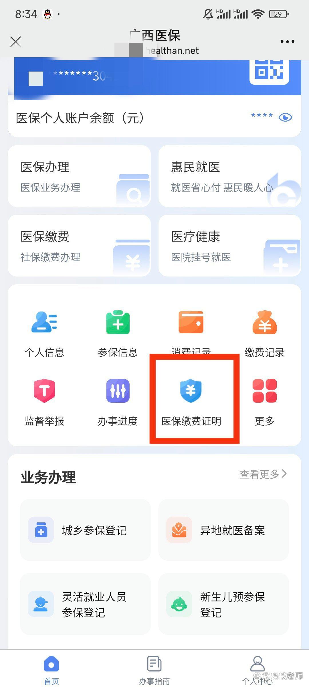 黔西最新医保卡怎么在手机上使用方法分析(最方便真实的黔西医保卡在手机里面怎么交费方法)