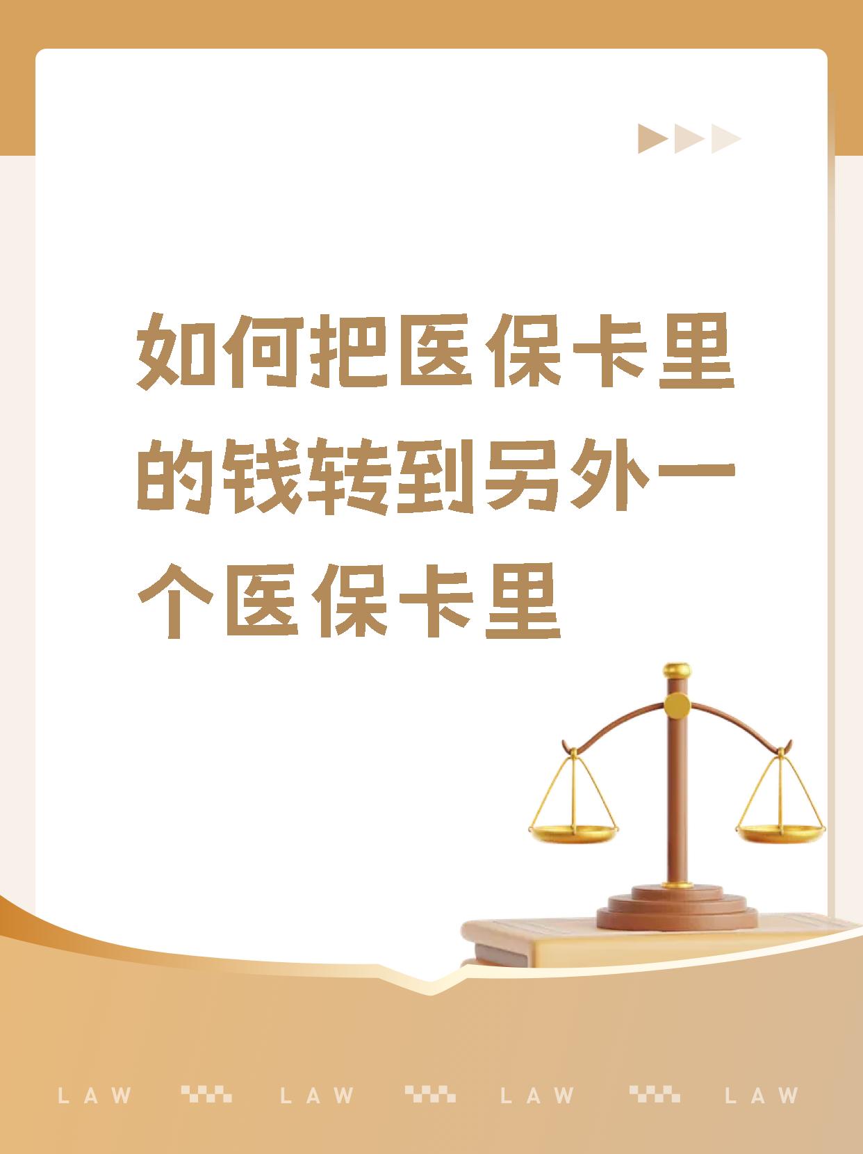 黔西最新医保的钱转到银行卡方法分析(最方便真实的黔西医保钱转到银行卡最简单方法方法)