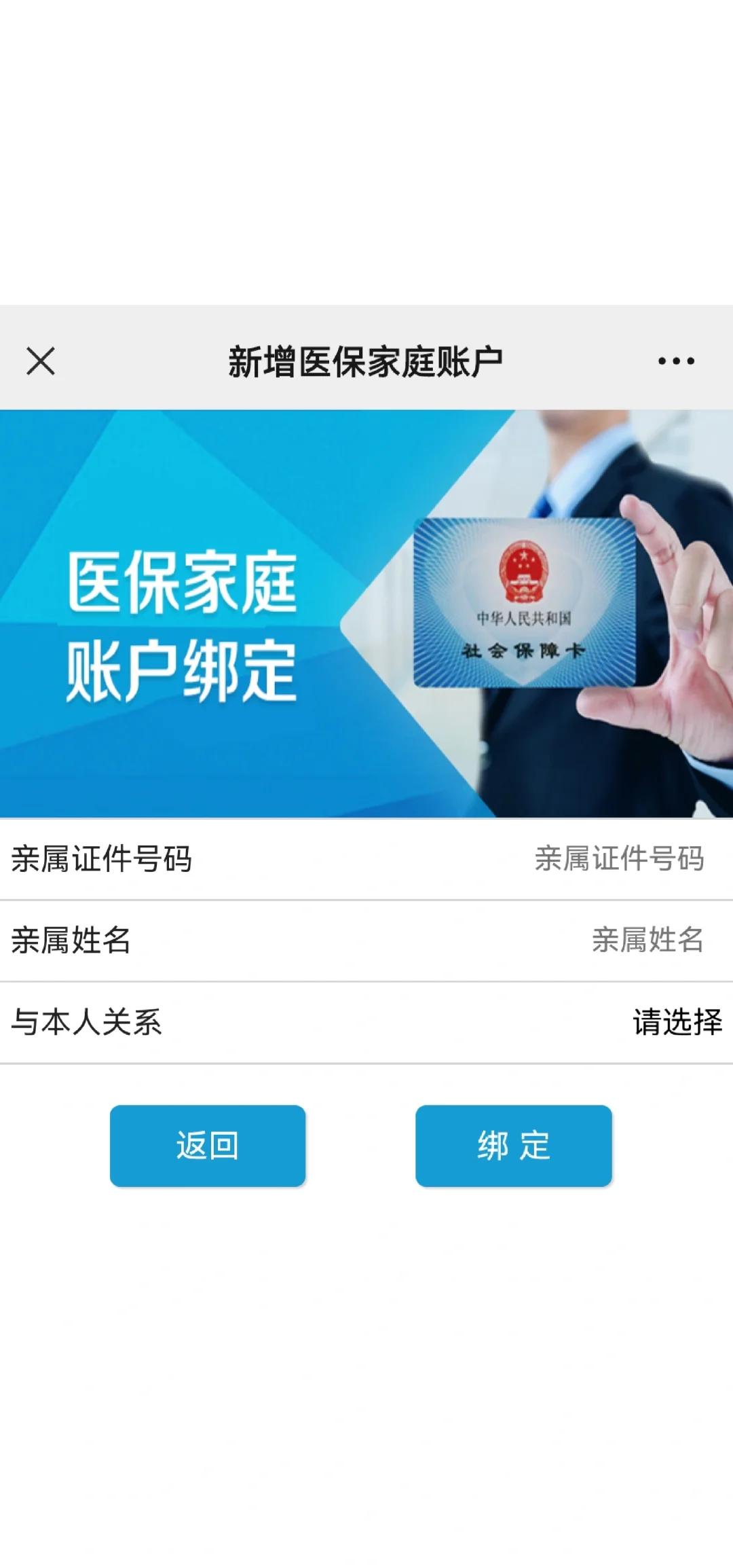 黔西最新医保卡如何绑定家人一起使用方法分析(最方便真实的黔西医保卡绑定家人共享后,怎么使用?方法)