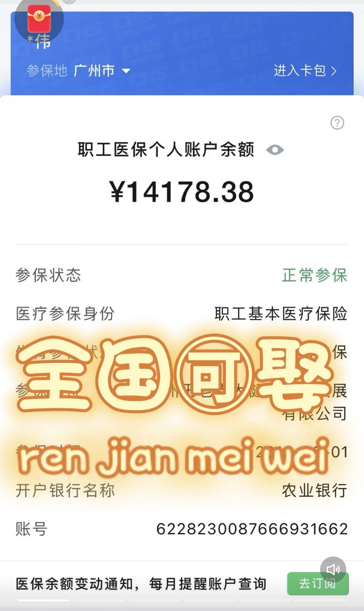 黔西关于医保卡提现v芯xiala5推的信息