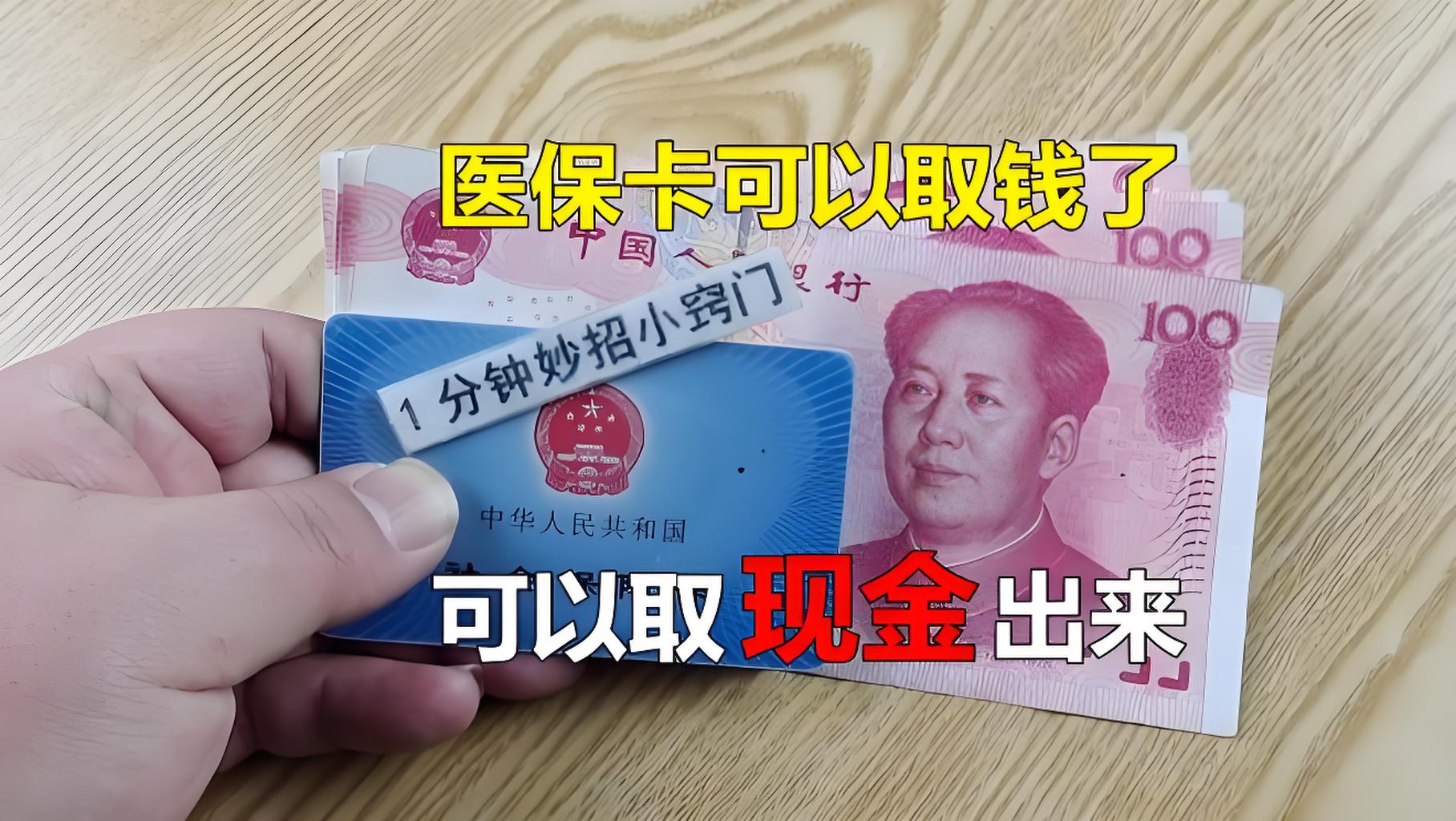 黔西最新刷医保卡换现金方法分析(最方便真实的黔西找中介10分钟提取医保方法)