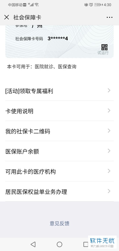 黔西最新医保卡怎么绑定微信提现账户信息方法分析(最方便真实的黔西医保卡怎么绑定微信提现账户信息错误方法)