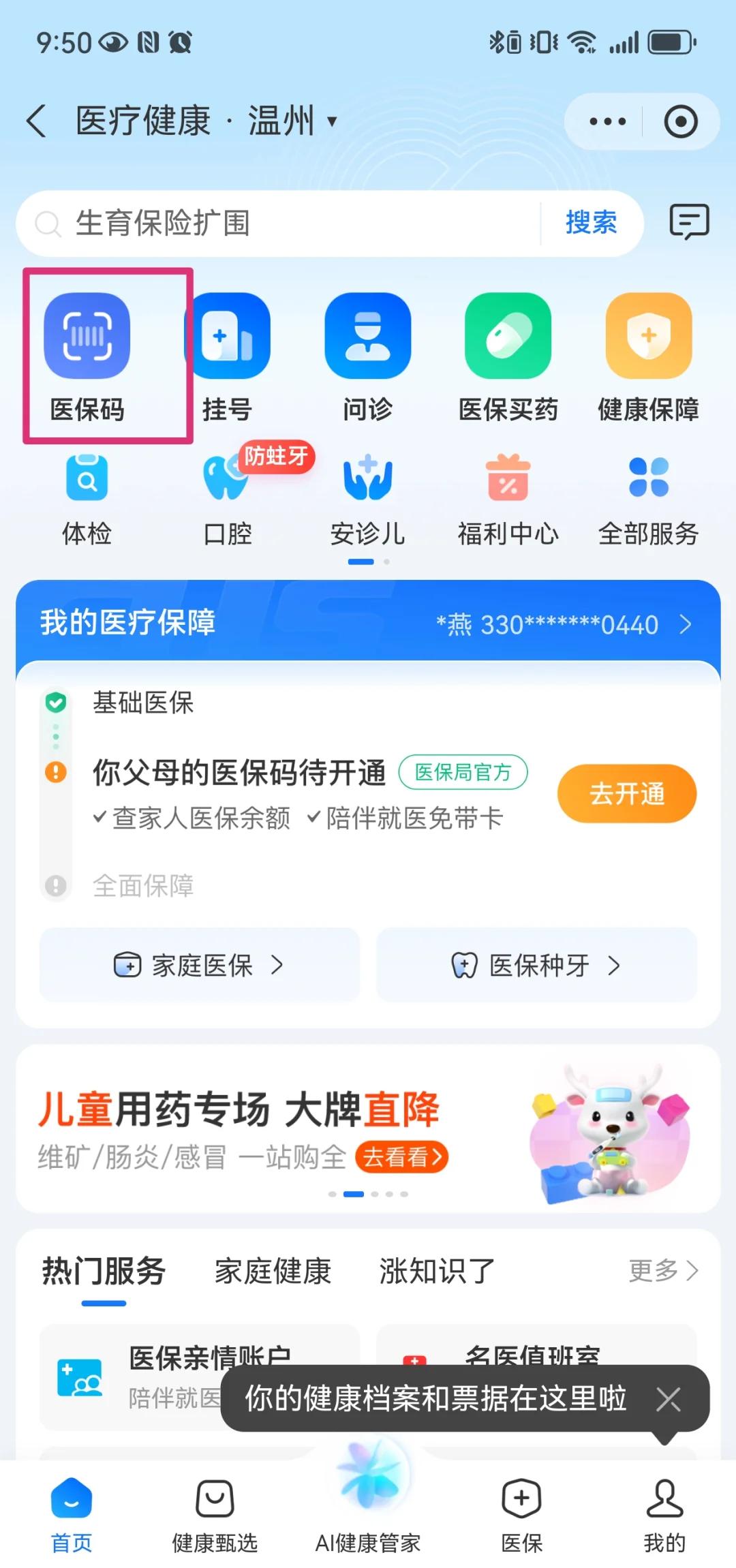 黔西最新医保卡如何绑定亲情账户方法分析(最方便真实的黔西医保绑定的亲情账户怎么使用方法)