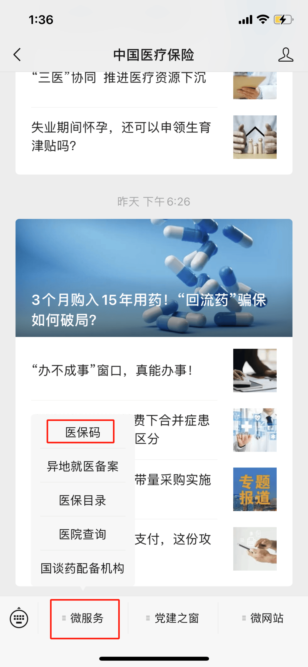 黔西最新医保卡怎么样绑定亲情账户方法分析(最方便真实的黔西医保绑定亲情账户怎么使用方法)