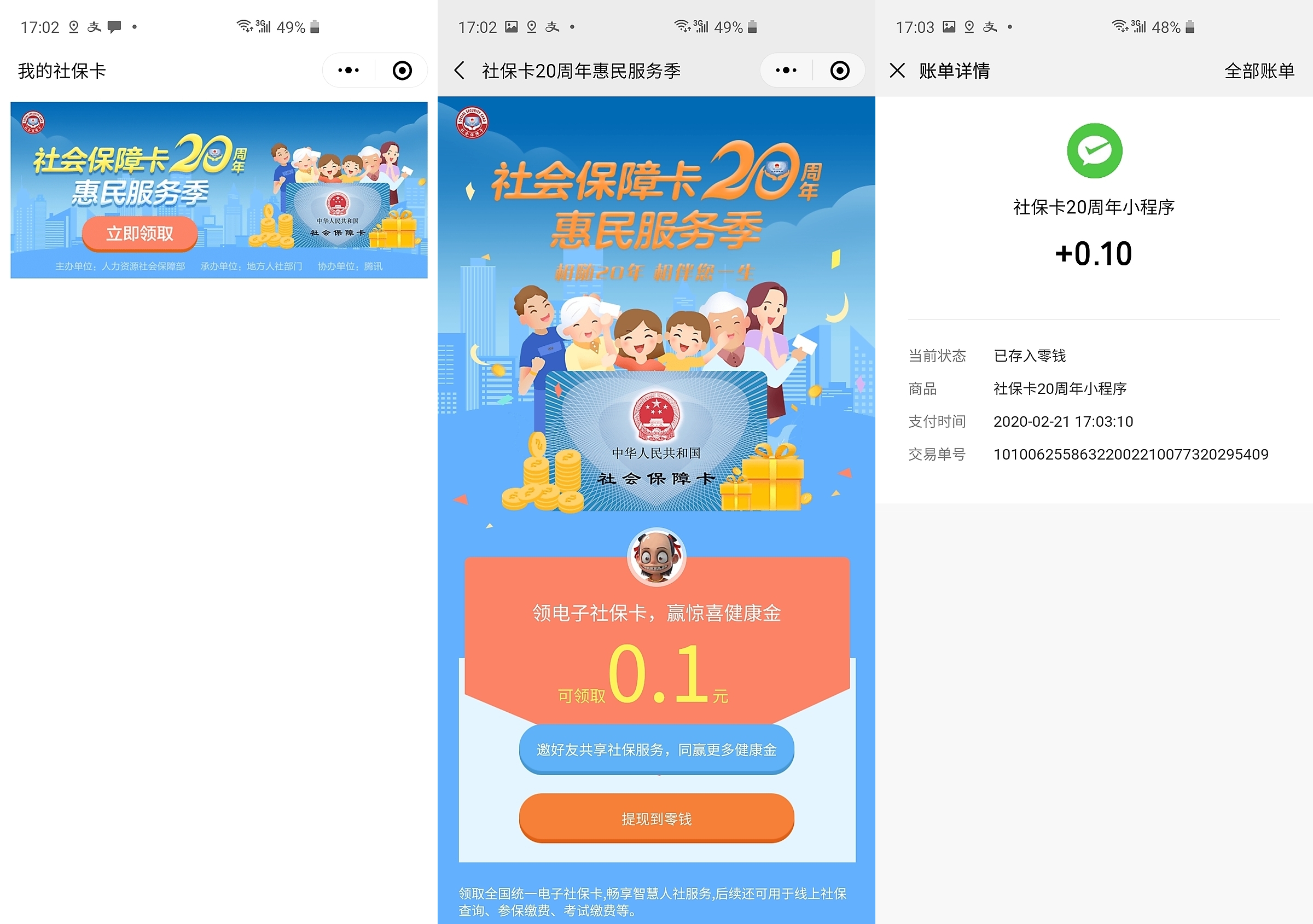 黔西最新社保卡的钱转入微信余额方法分析(最方便真实的黔西社保卡的钱转入微信余额怎么转方法)