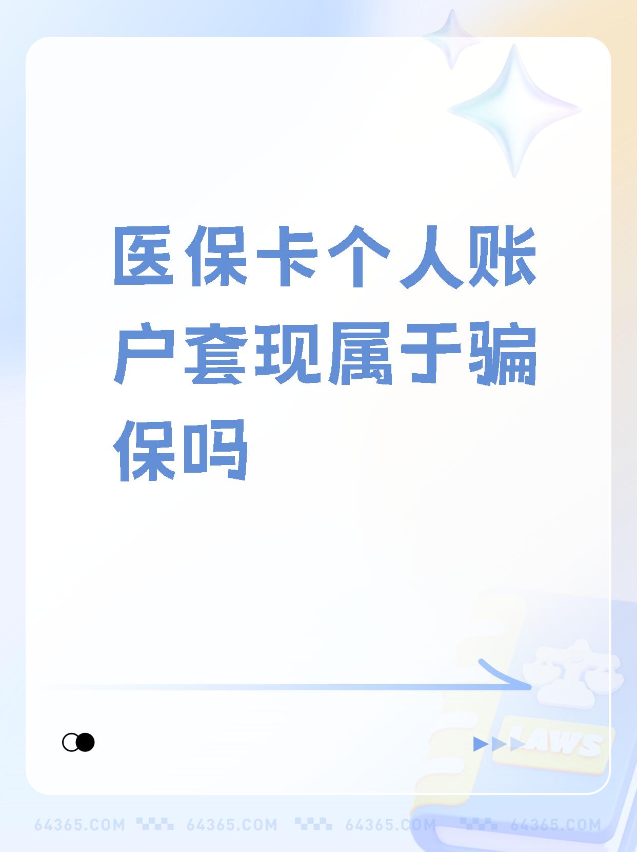 黔西最新急用钱套医保卡联系方式方法分析(最方便真实的黔西急用钱套医保卡联系方式嘉兴方法)
