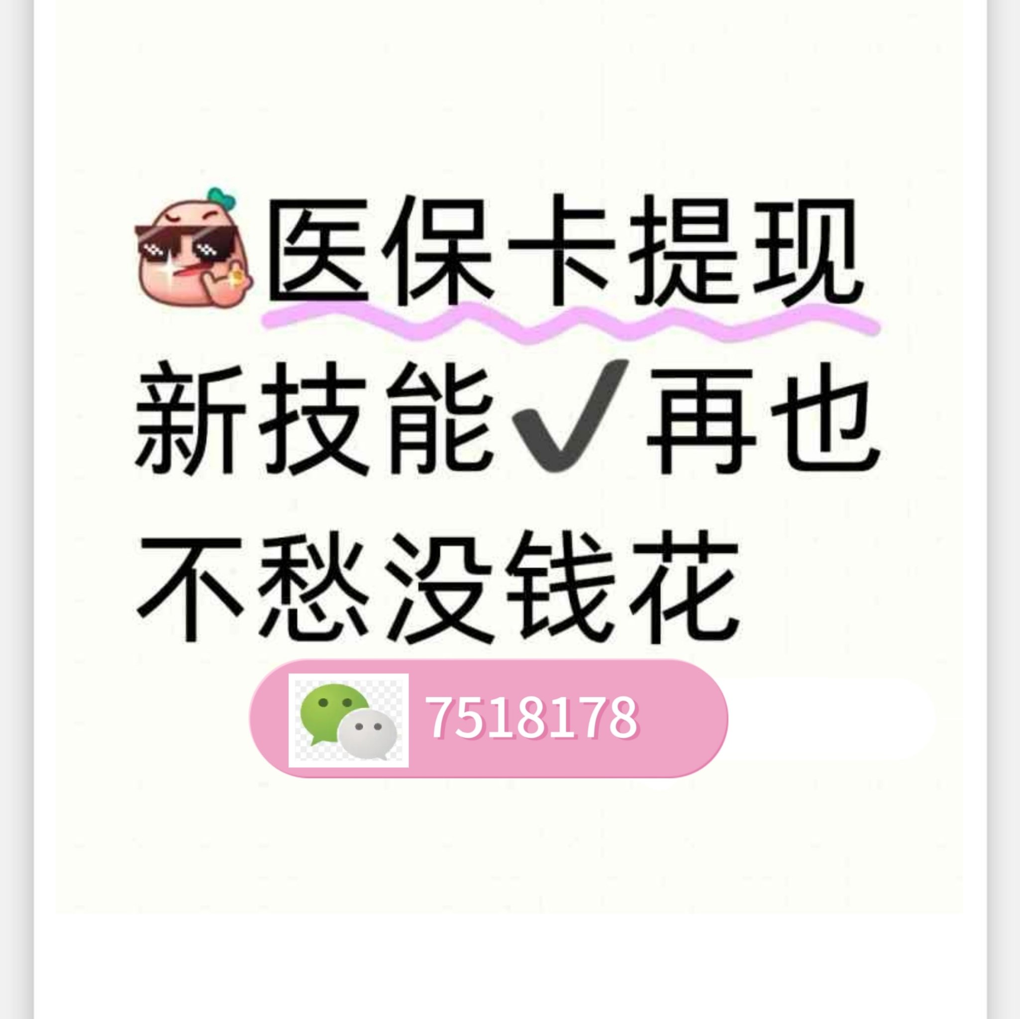 黔西最新医保卡里的钱绑定微信提现方法分析(最方便真实的黔西医保卡怎么绑定银行卡提现方法)