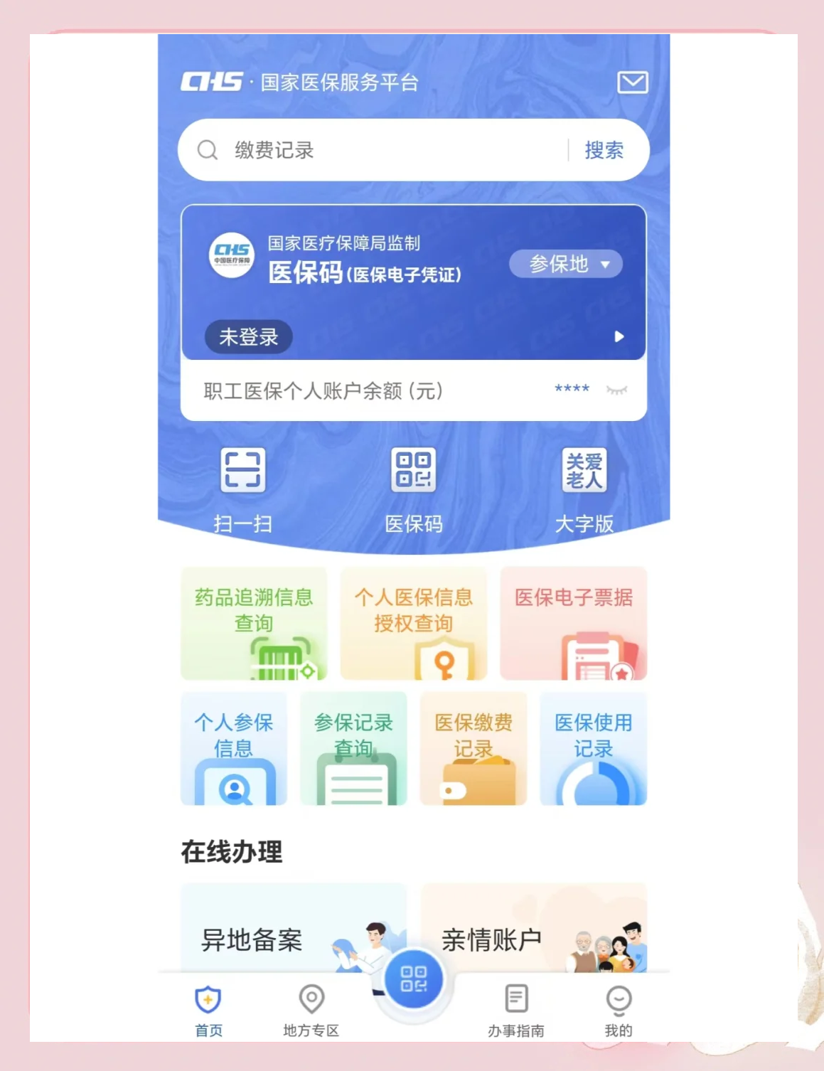 黔西最新个人医保余额怎么查询方法分析(最方便真实的黔西个人医保余额查询失败怎么回事方法)