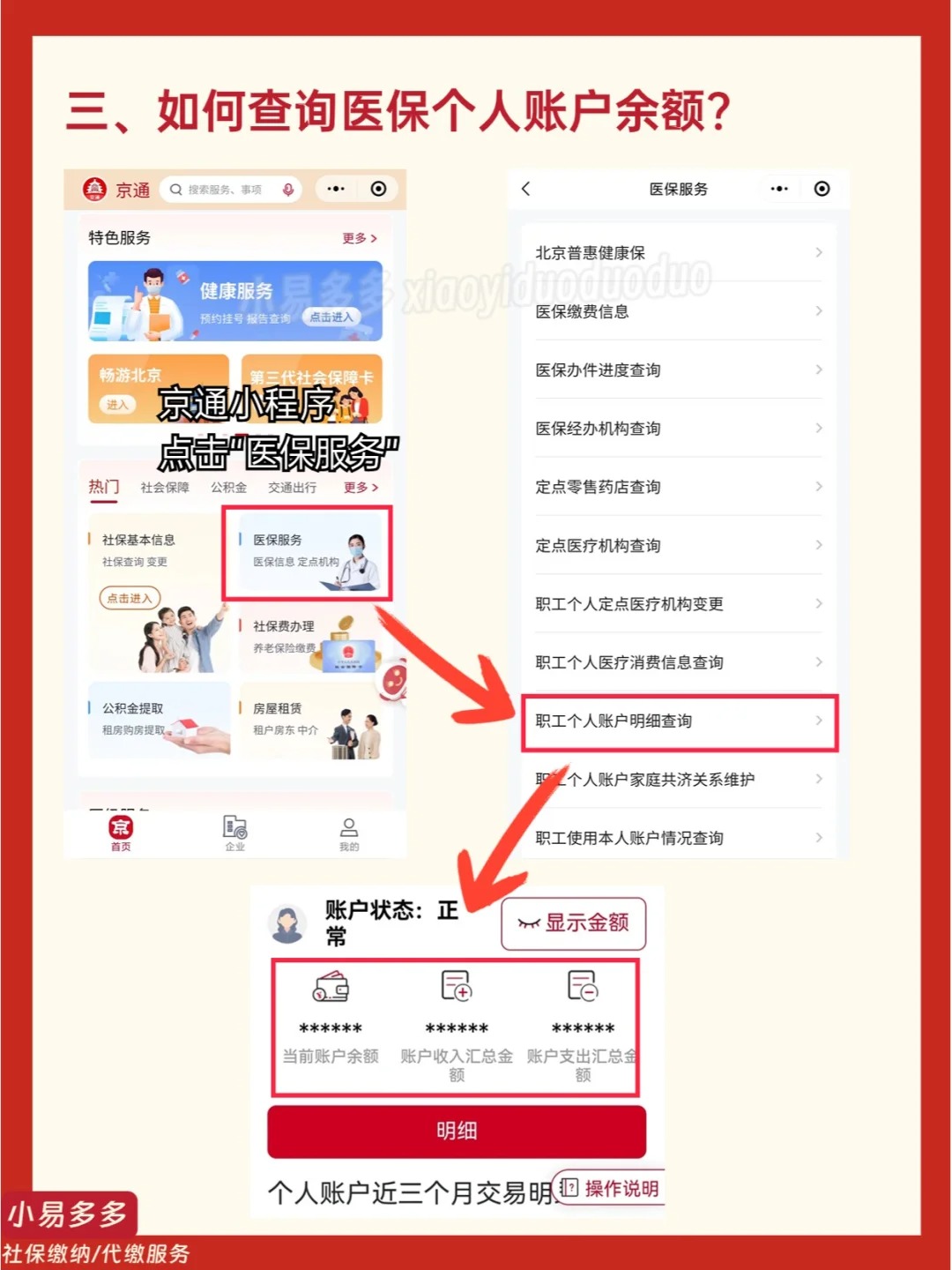 黔西最新医保钱转到医保卡如何查余额方法分析(最方便真实的黔西医保钱转到医保卡如何查余额明细方法)