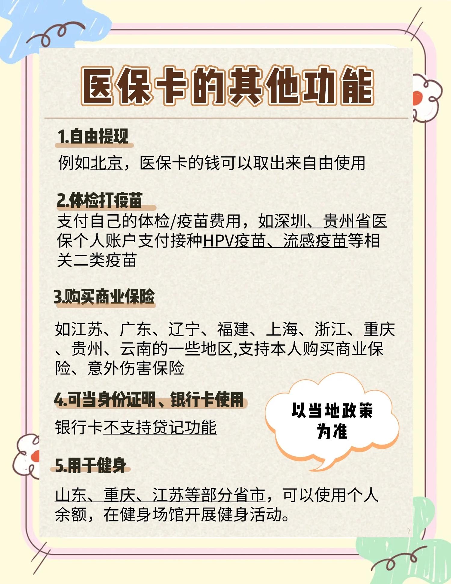 黔西最新医保卡可以提现吗方法分析(最方便真实的黔西金口药店医保卡可以提现吗方法)