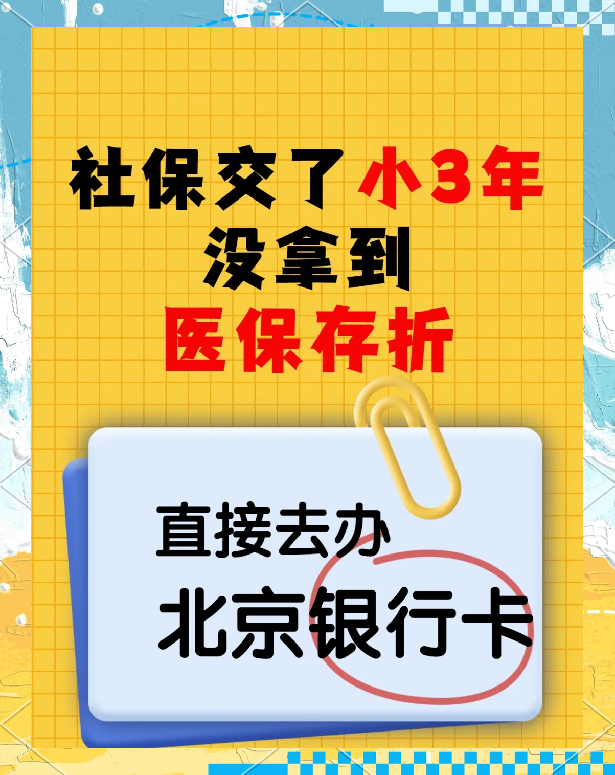 黔西最新医保存折绑定银行卡方法分析(最方便真实的黔西医保存折绑定银行卡需要带什么证件方法)