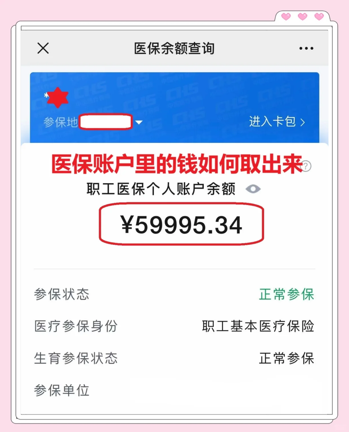 黔西最新医保卡里的钱怎么取出来方法分析(最方便真实的黔西职工医保卡里的钱怎么取出来方法)