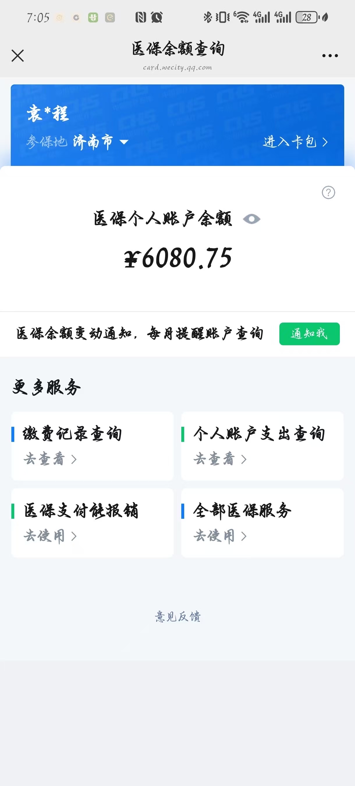 黔西最新怎么把医保卡里的余额套出来花了方法分析(最方便真实的黔西怎么把医保卡里的余额套出来花了呢方法)
