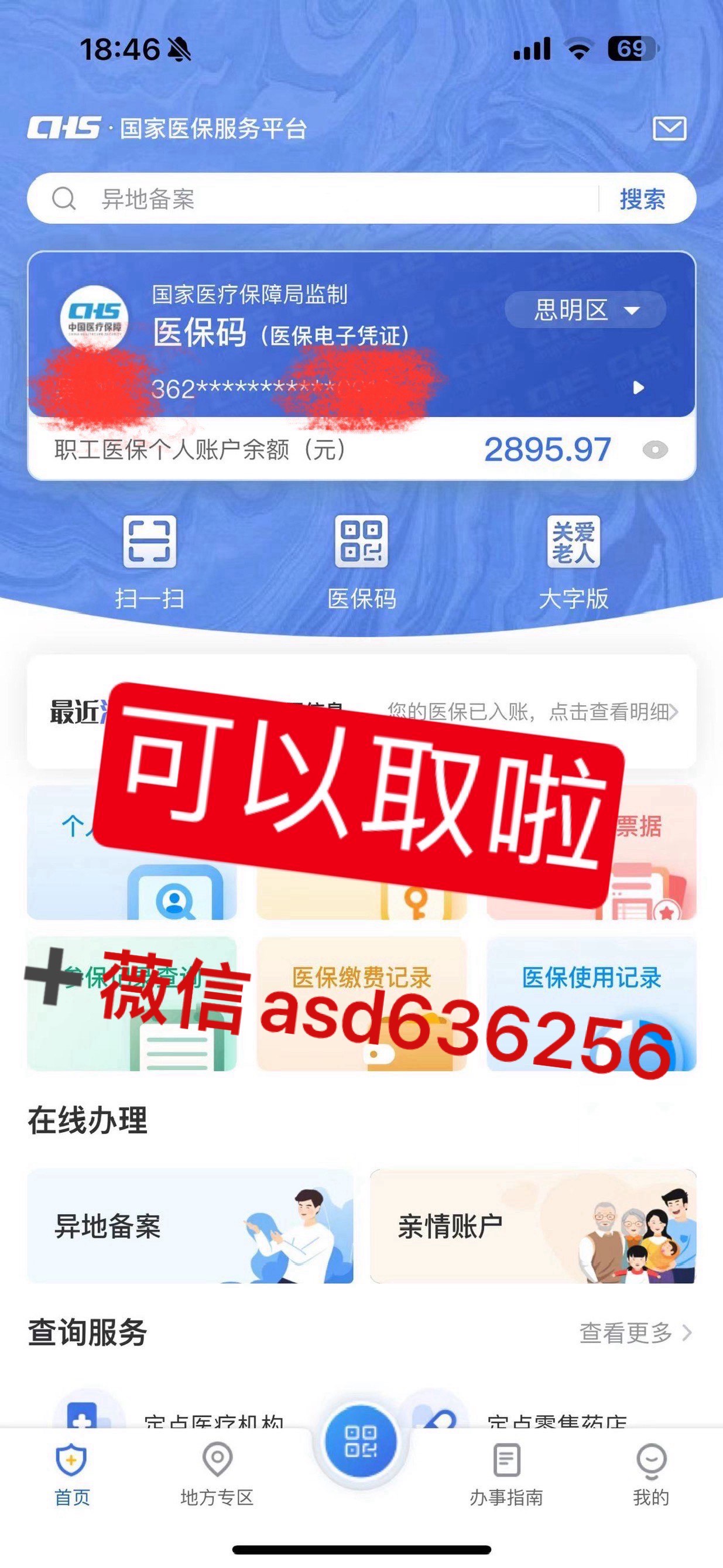 黔西最新手机怎么提取医保方法分析(最方便真实的黔西手机怎么提取医保余额方法)