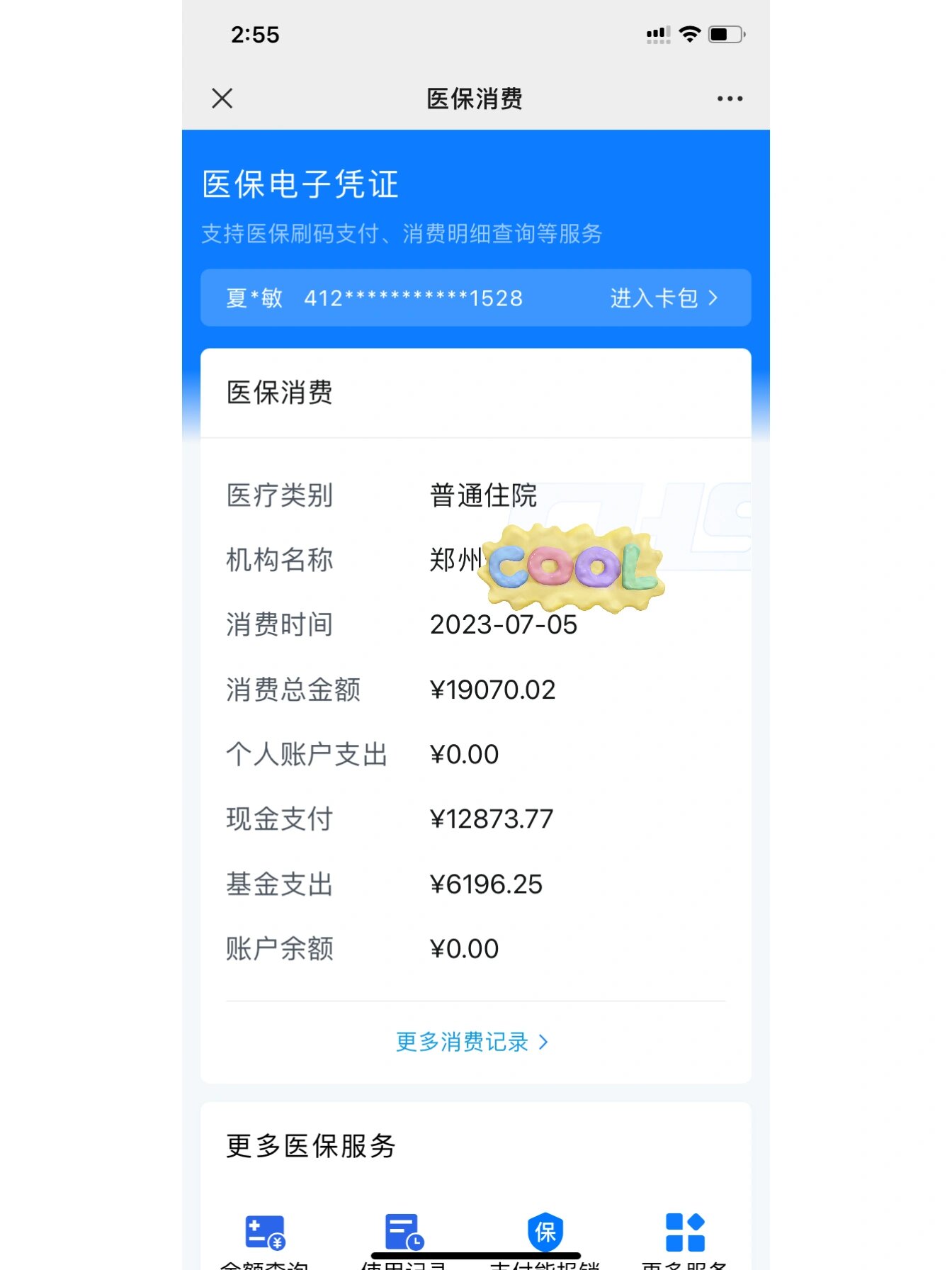 黔西最新报销钱打到医保卡里怎么取方法分析(最方便真实的黔西报销打到医保卡里的钱能取出来吗?方法)