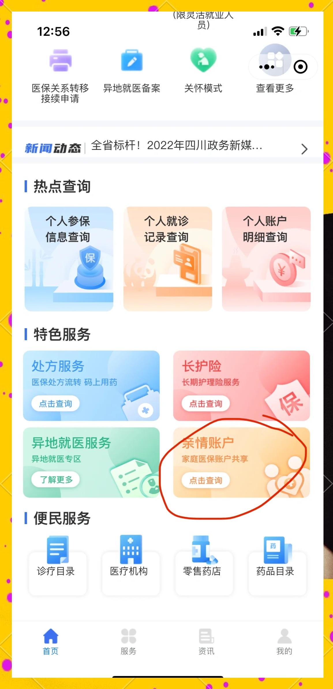 黔西最新医保卡如何绑定在微信上使用方法分析(最方便真实的黔西医保卡如何绑定在微信上使用的方法)