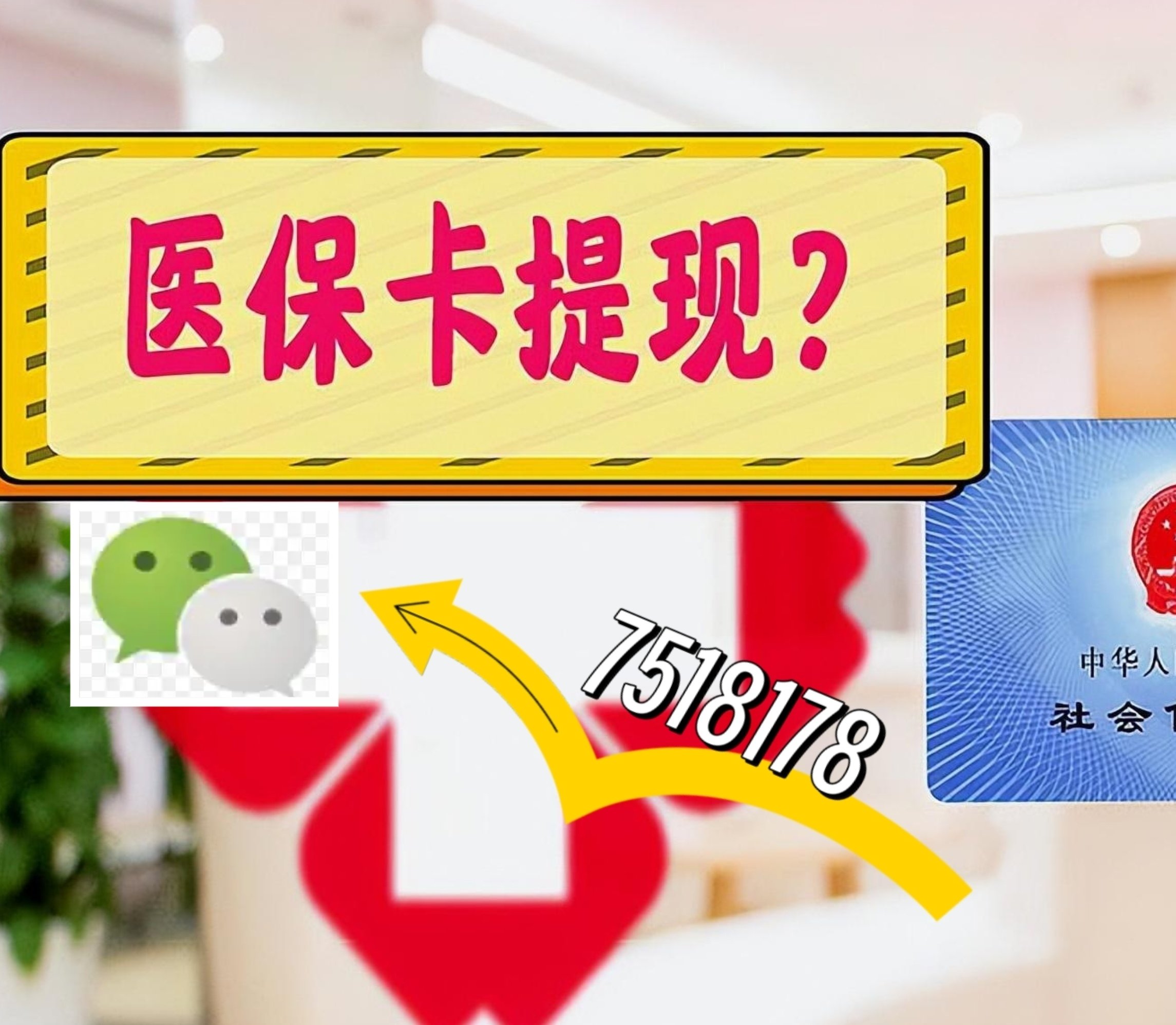 黔西最新医保卡绑定微信提现方法分析(最方便真实的黔西医保卡绑定微信提现可以用吗方法)