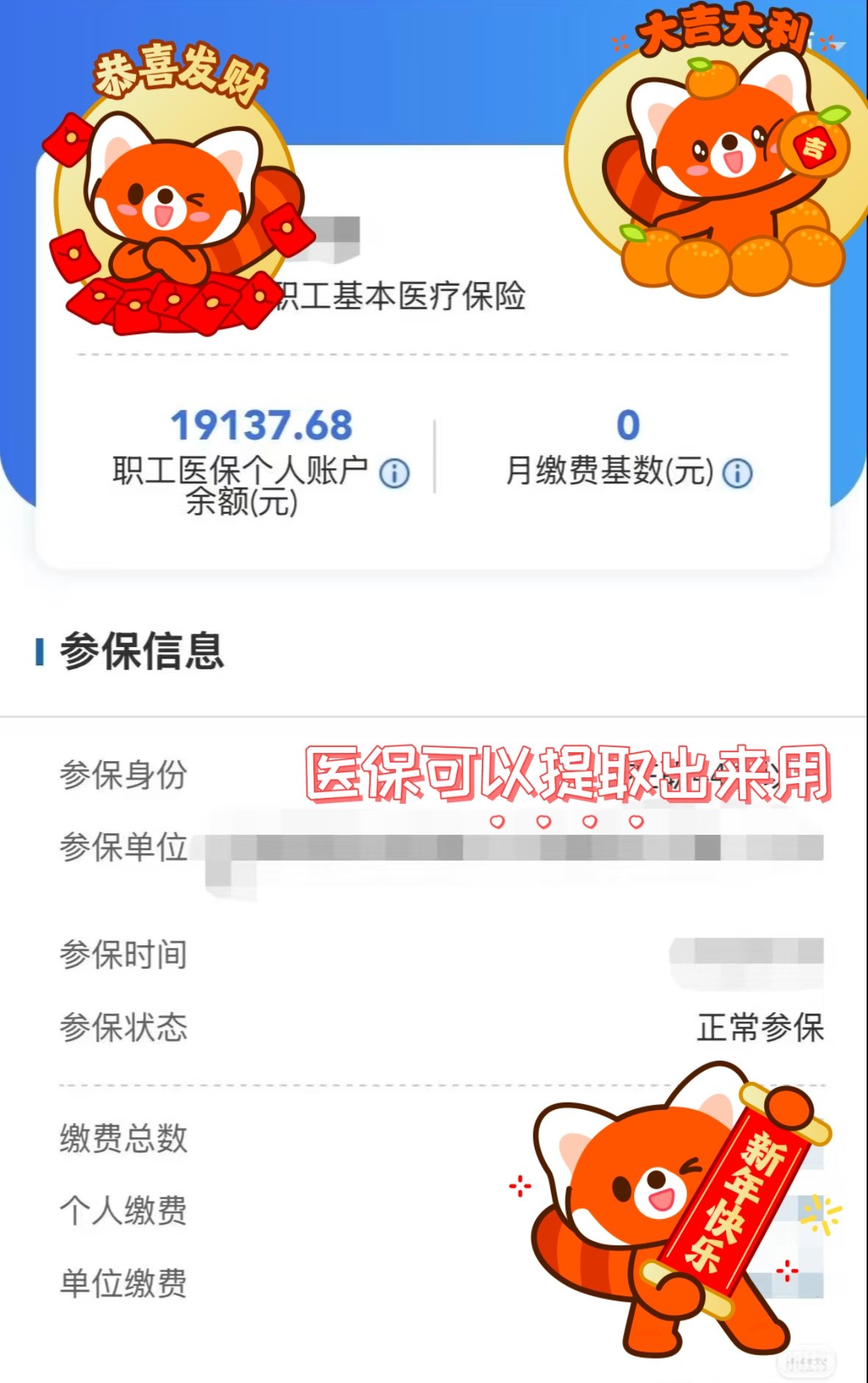黔西最新医保个人账户怎么取出来方法分析(最方便真实的黔西医疗保险个人账户怎么取出来方法)