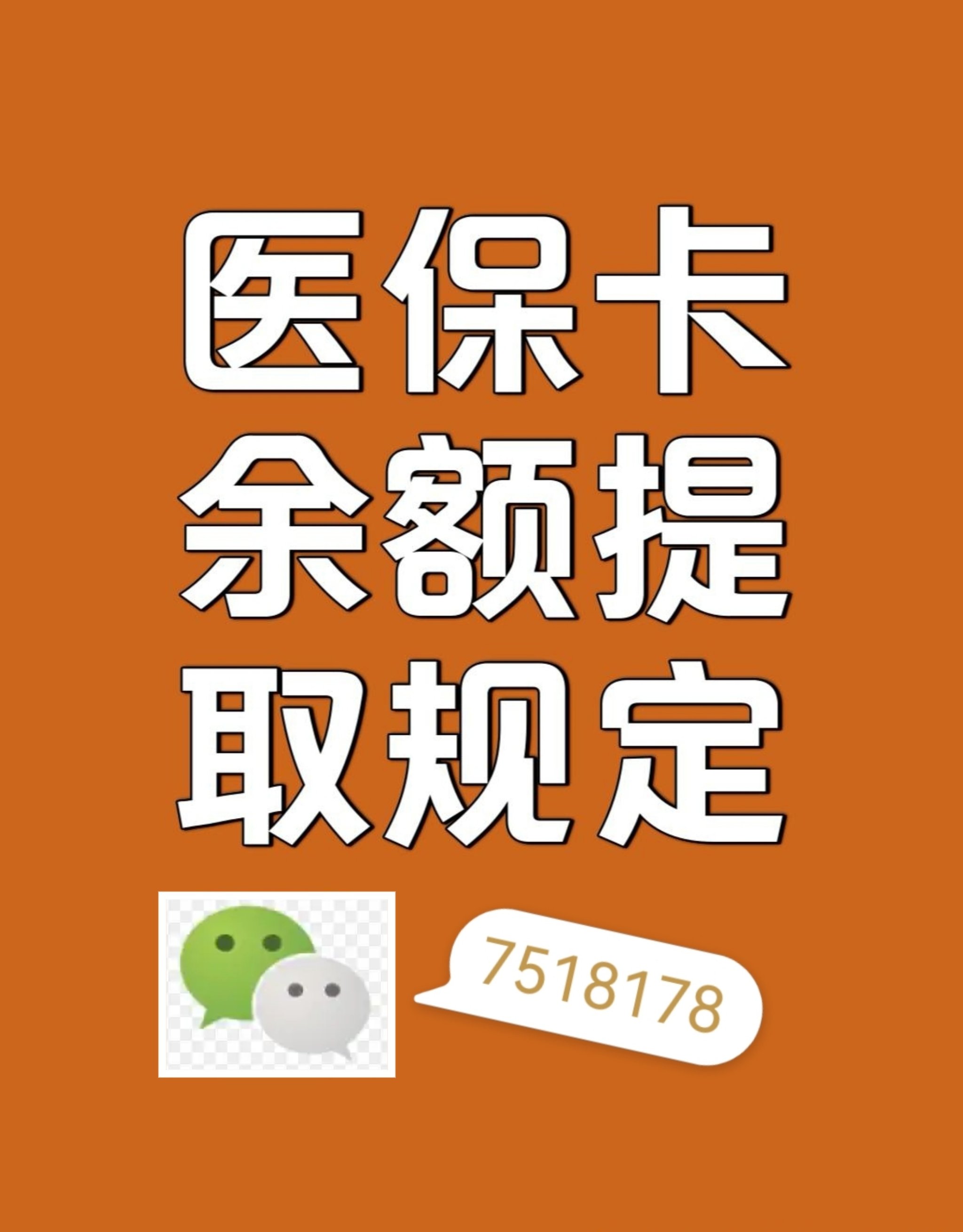 黔西最新医保卡余额转移要多久方法分析(最方便真实的黔西医保卡余额转移要多久才能用方法)