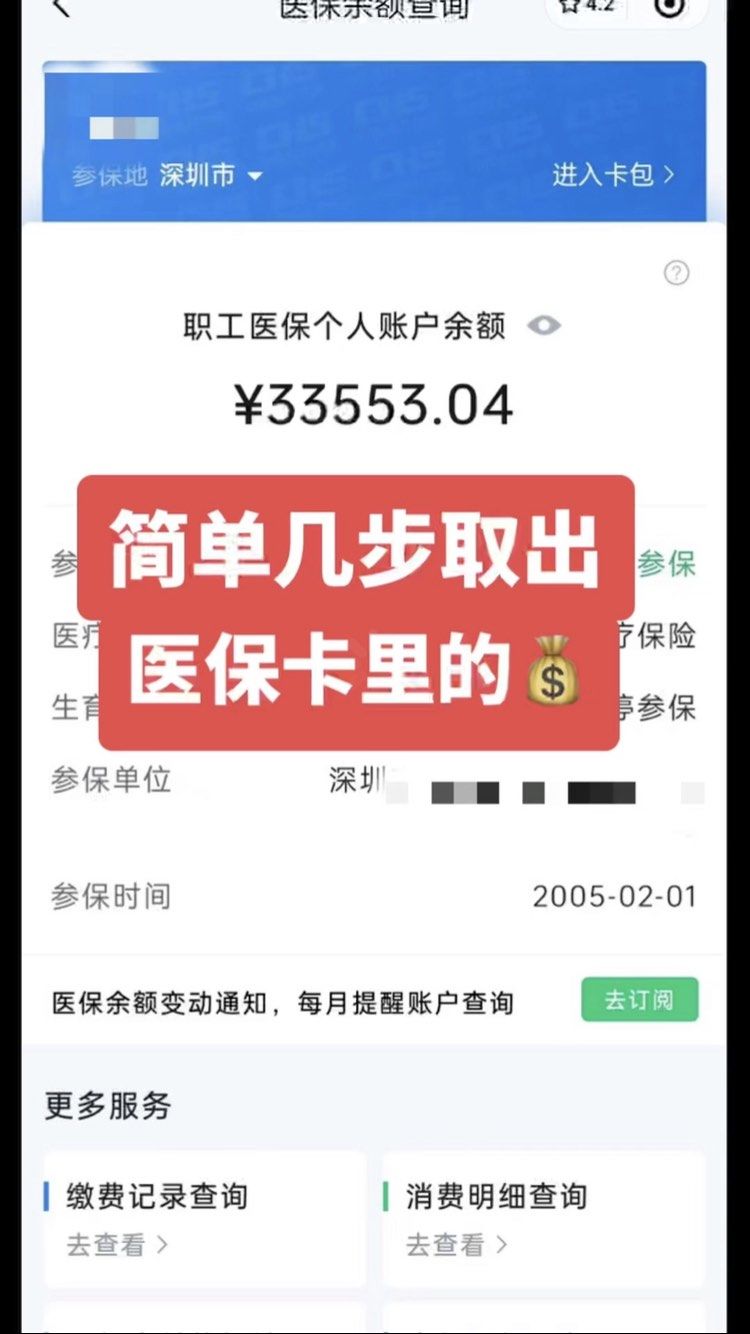 黔西最新微信怎么取医保的钱方法分析(最方便真实的黔西微信医保小程序提现到账图方法)