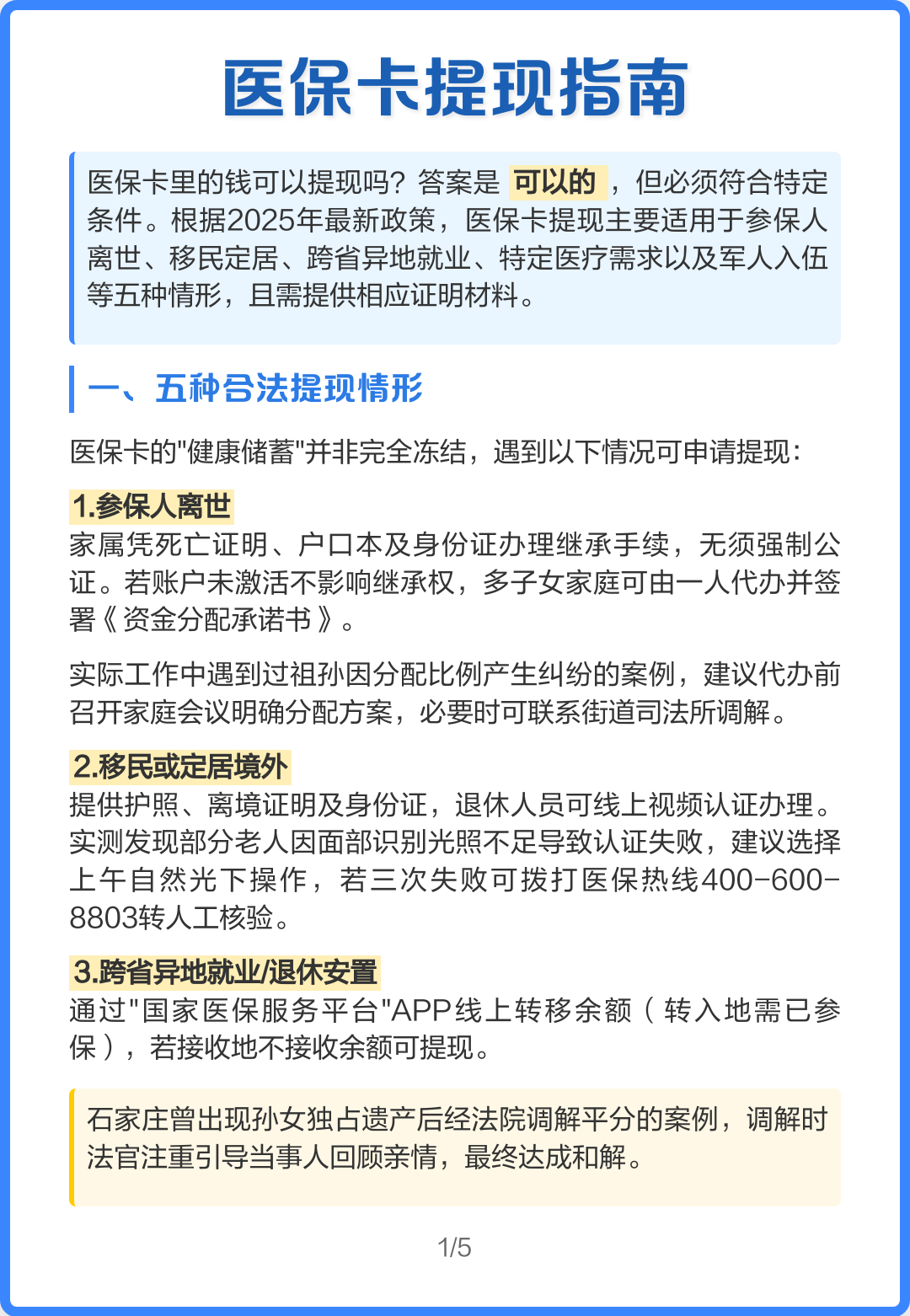 黔西最新怎么提现医保卡里的钱方法分析(最方便真实的黔西怎么提现医保卡里的钱步癓qw413612方法)