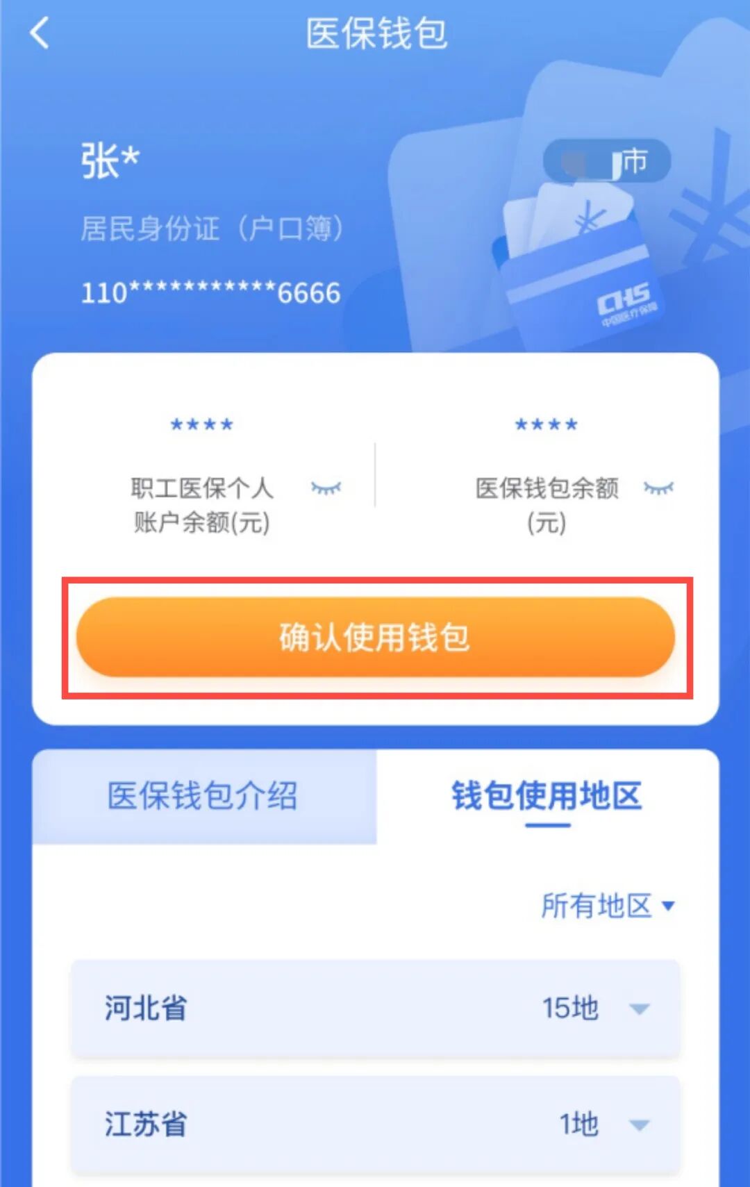 黔西最新医保卡取现微信方法分析(最方便真实的黔西微信医保提现钱去哪了方法)