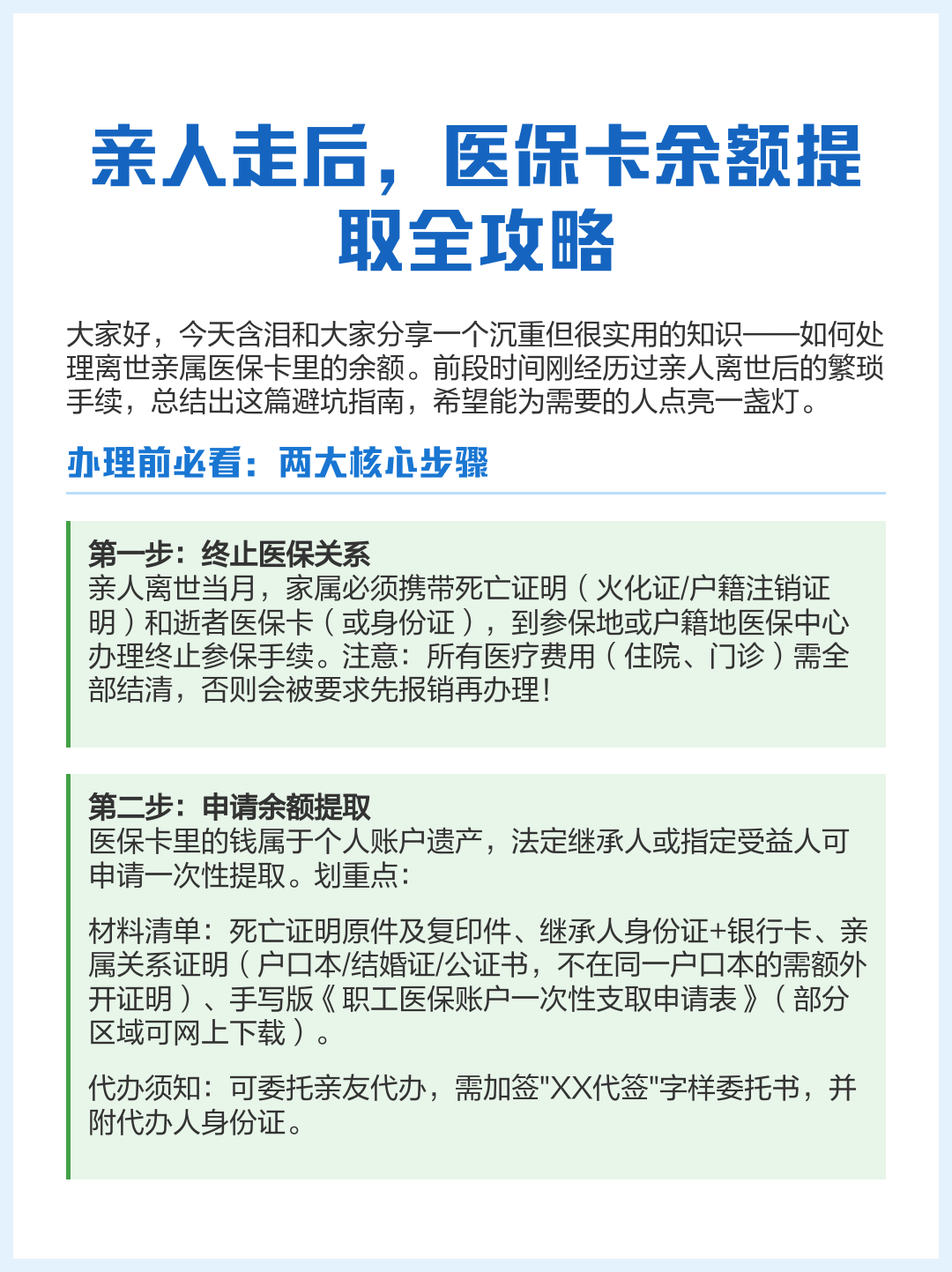黔西最新医保套取现金最佳方法方法分析(最方便真实的黔西医保套现的方式有哪些方法)