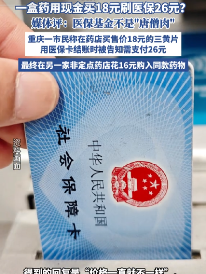 黔西最新去药店直接说套医保卡方法分析(最方便真实的黔西去药店直接说套医保卡苏州医保提现是真的吗方法)